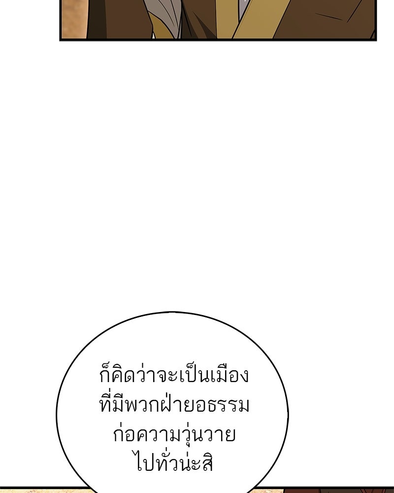 สุดยอดเทรนเนอร์แห่งยุทธภพ - หน้า 27