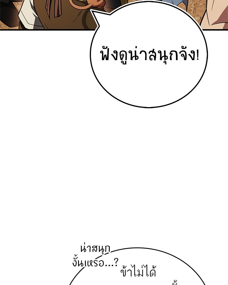 สุดยอดเทรนเนอร์แห่งยุทธภพ - หน้า 29