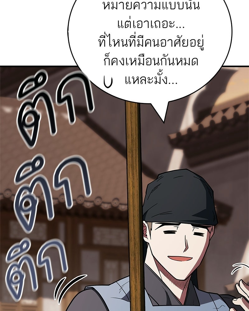 สุดยอดเทรนเนอร์แห่งยุทธภพ - หน้า 30