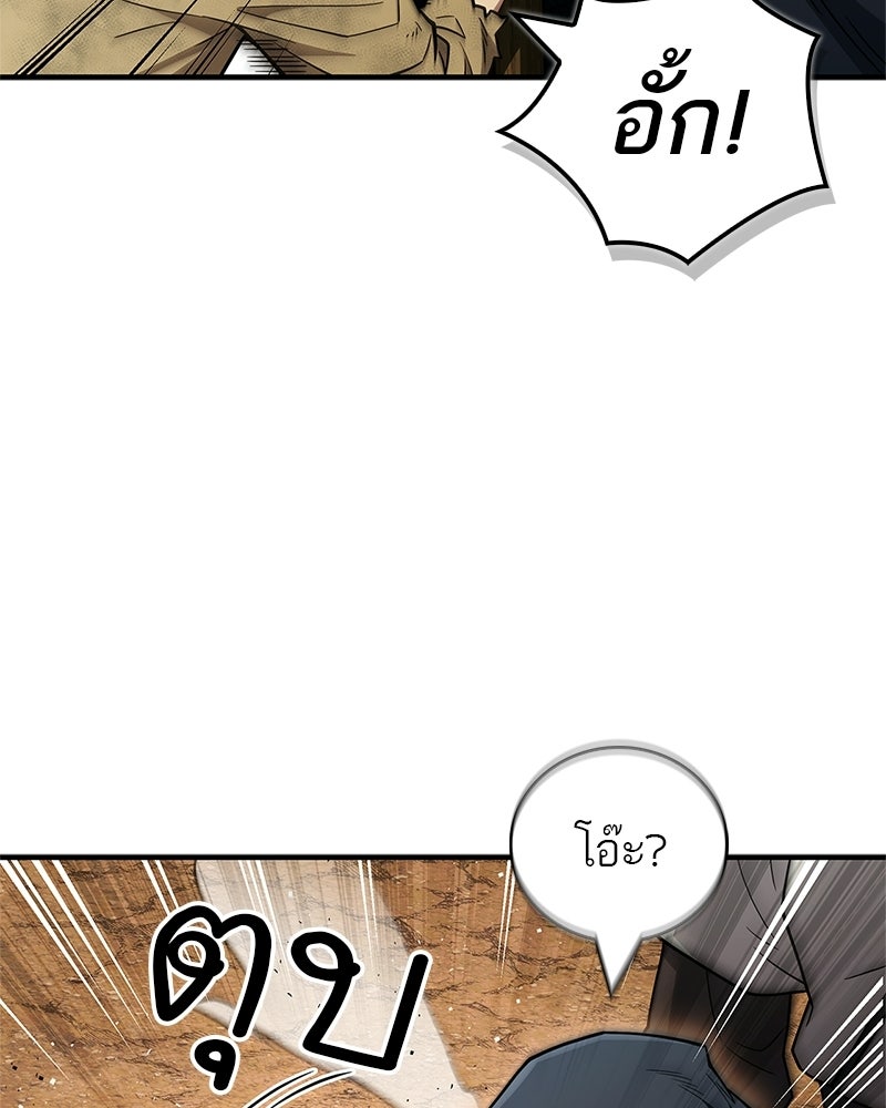สุดยอดเทรนเนอร์แห่งยุทธภพ - หน้า 32