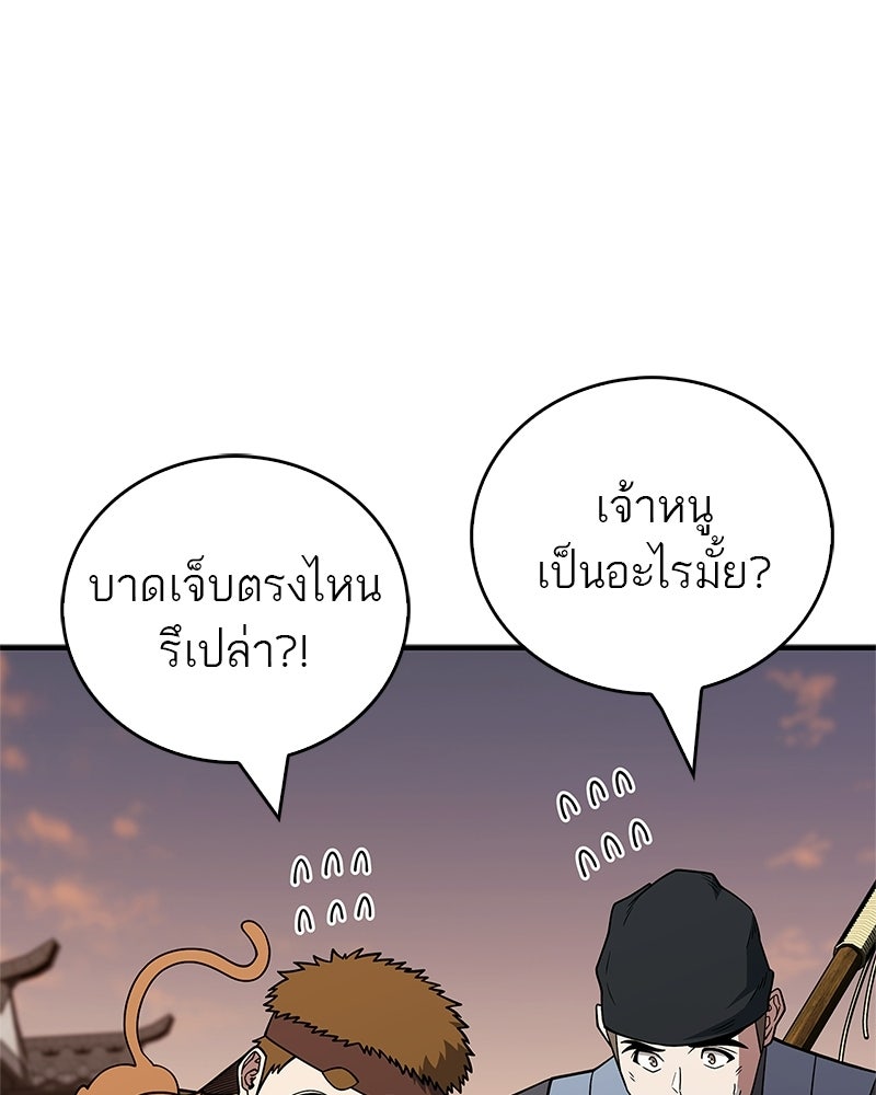 สุดยอดเทรนเนอร์แห่งยุทธภพ - หน้า 34