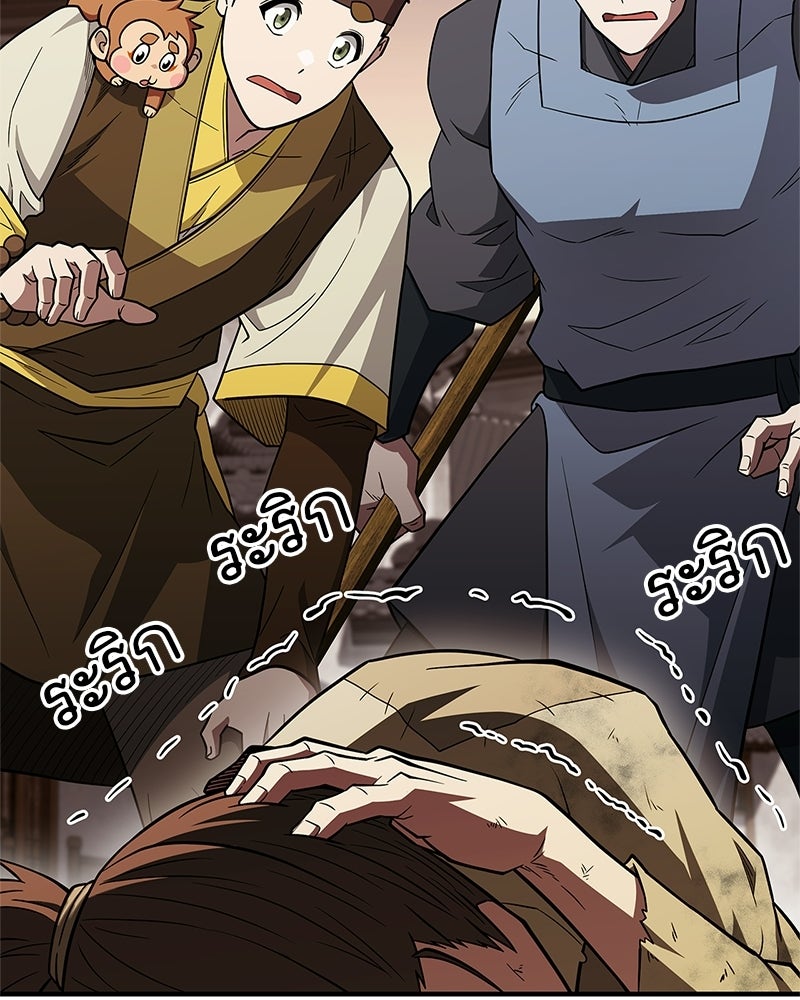 สุดยอดเทรนเนอร์แห่งยุทธภพ - หน้า 35