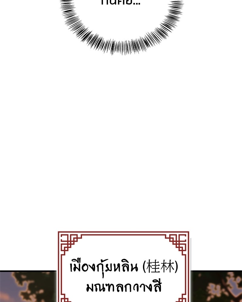 สุดยอดเทรนเนอร์แห่งยุทธภพ - หน้า 4
