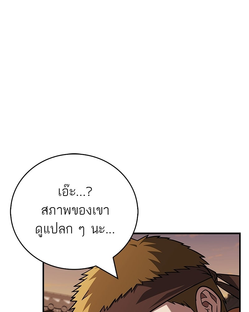 สุดยอดเทรนเนอร์แห่งยุทธภพ - หน้า 40