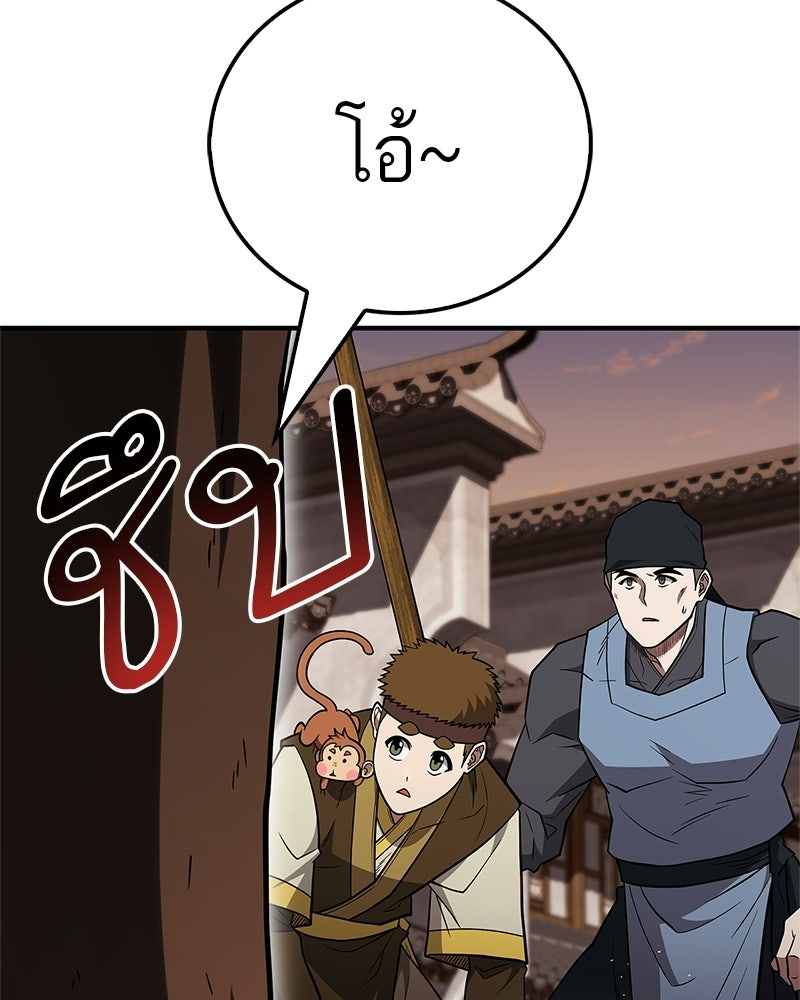 สุดยอดเทรนเนอร์แห่งยุทธภพ - หน้า 42