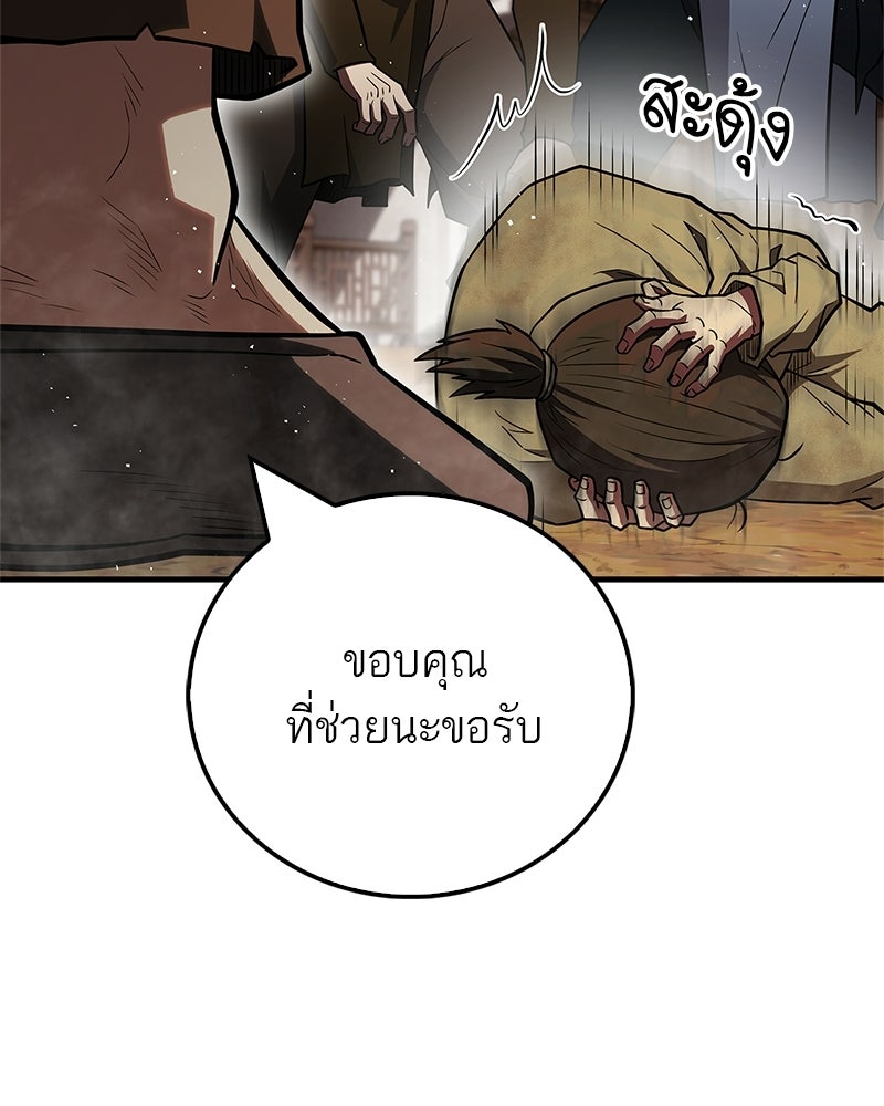 สุดยอดเทรนเนอร์แห่งยุทธภพ - หน้า 43