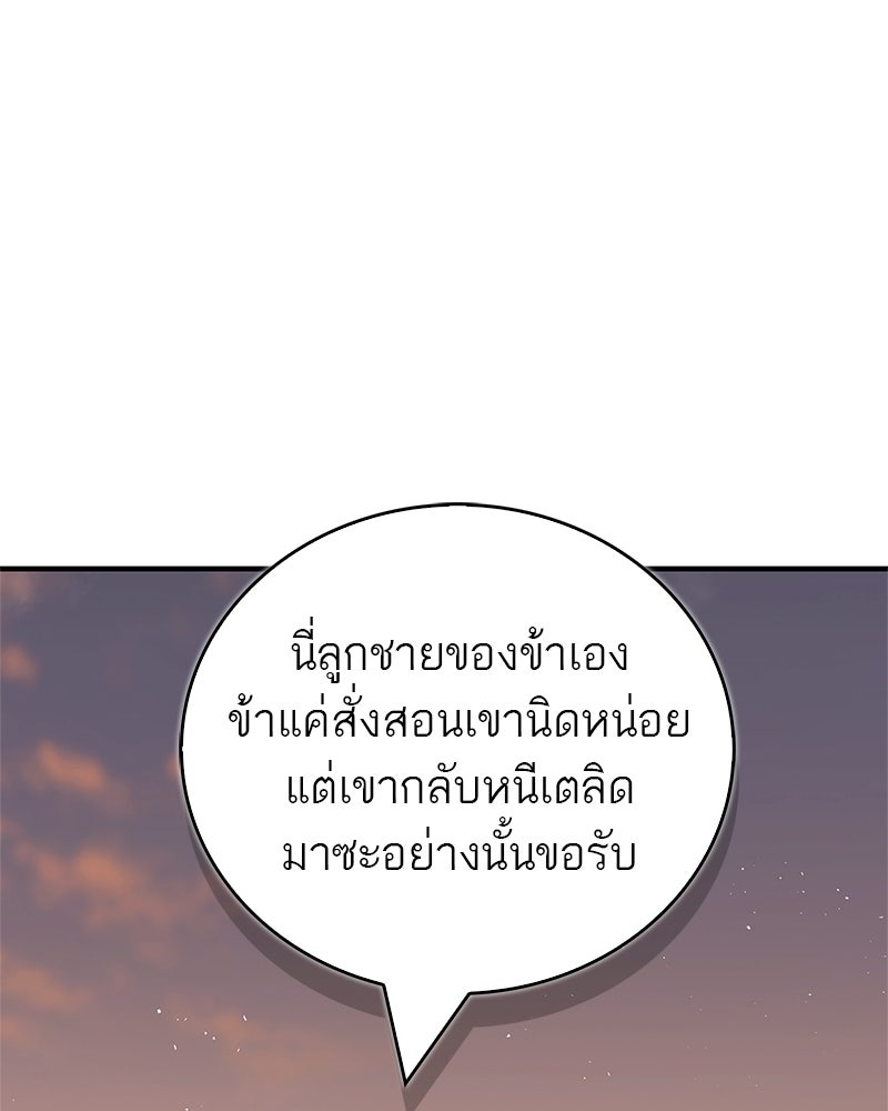 สุดยอดเทรนเนอร์แห่งยุทธภพ - หน้า 44