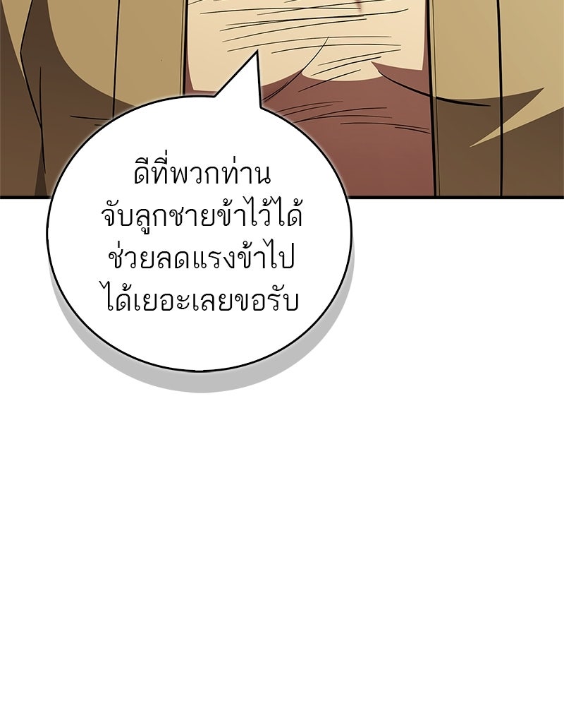 สุดยอดเทรนเนอร์แห่งยุทธภพ - หน้า 46
