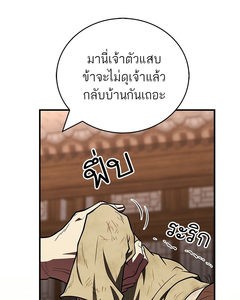 สุดยอดเทรนเนอร์แห่งยุทธภพ - หน้า 47