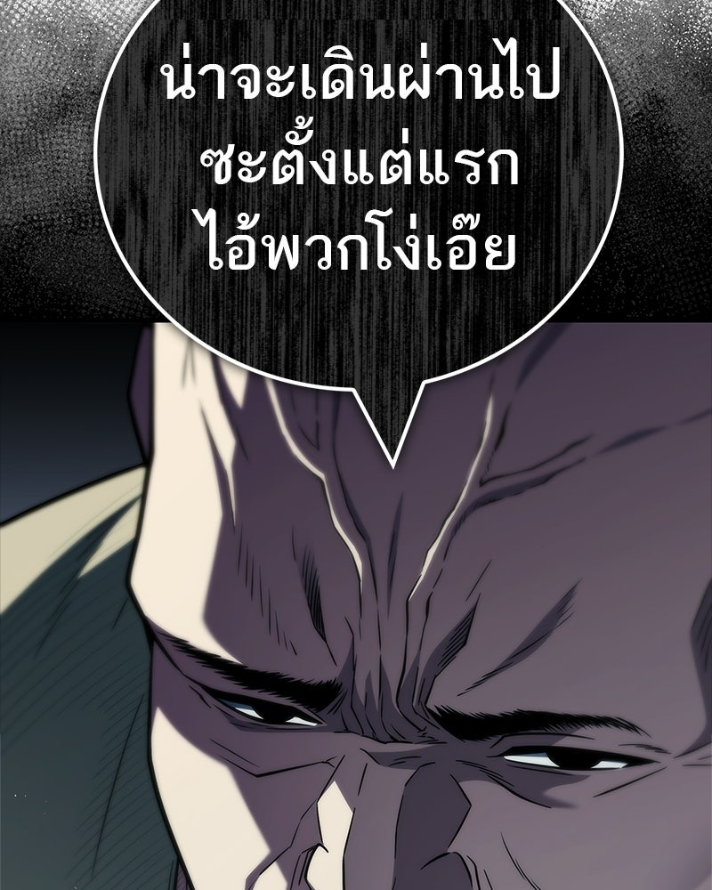สุดยอดเทรนเนอร์แห่งยุทธภพ - หน้า 54