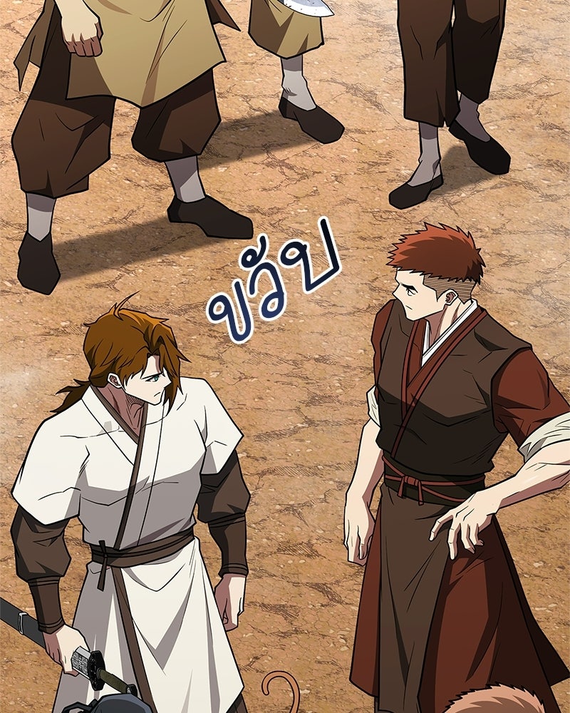 สุดยอดเทรนเนอร์แห่งยุทธภพ - หน้า 57