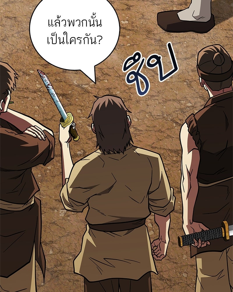 สุดยอดเทรนเนอร์แห่งยุทธภพ - หน้า 59