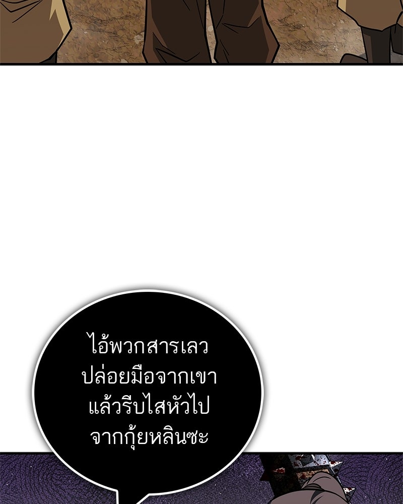 สุดยอดเทรนเนอร์แห่งยุทธภพ - หน้า 60