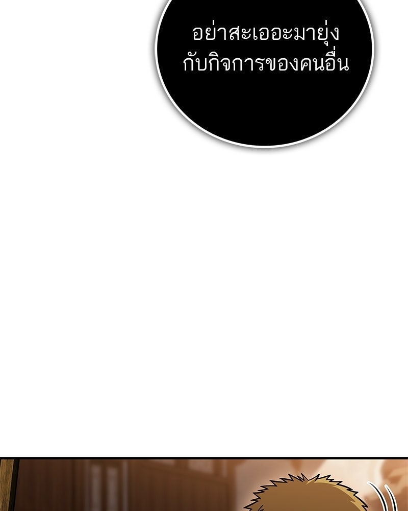 สุดยอดเทรนเนอร์แห่งยุทธภพ - หน้า 62