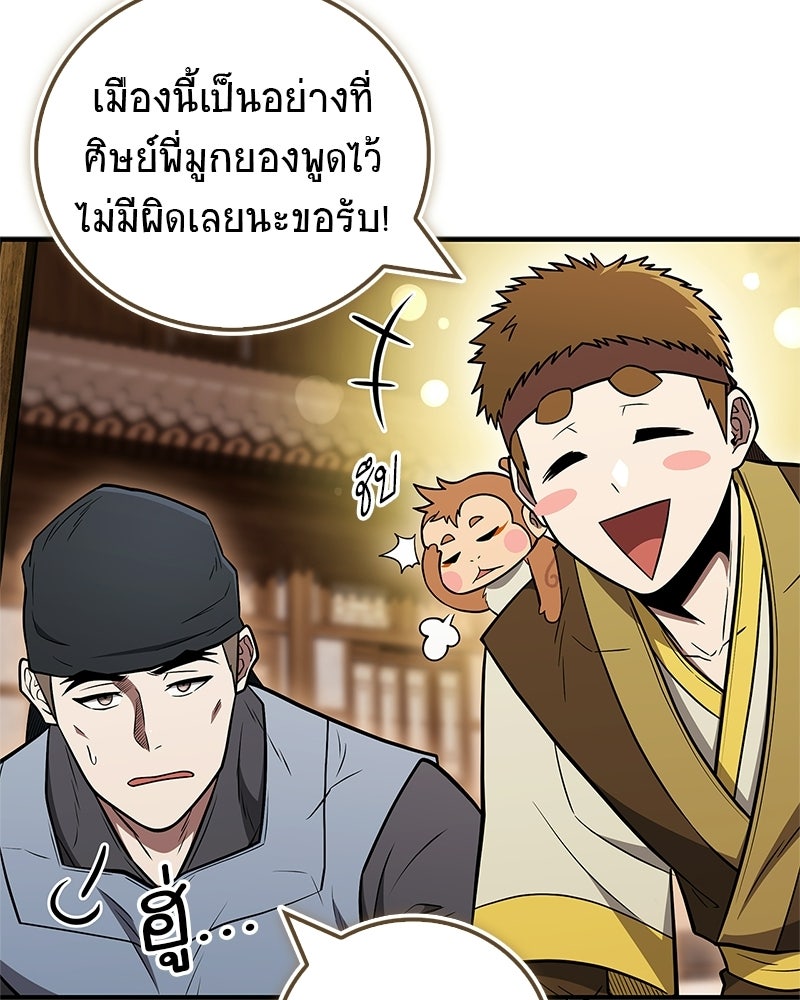 สุดยอดเทรนเนอร์แห่งยุทธภพ - หน้า 64