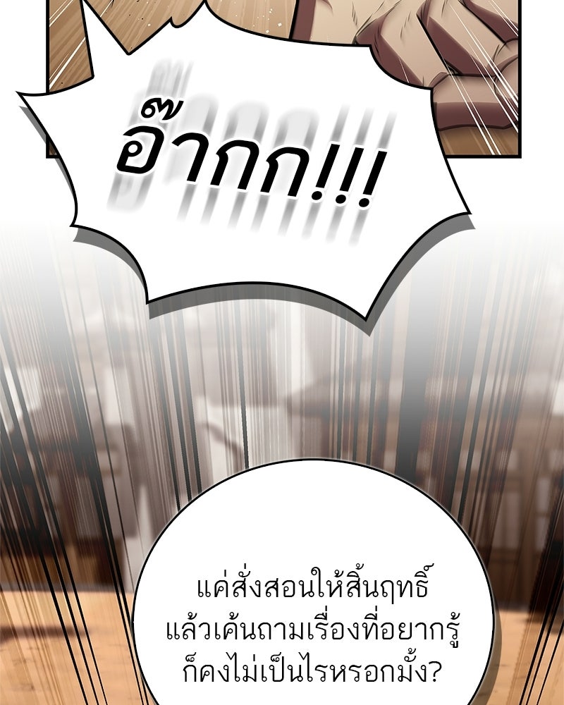 สุดยอดเทรนเนอร์แห่งยุทธภพ - หน้า 67