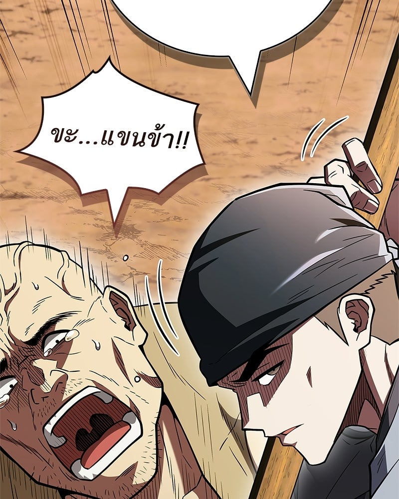 สุดยอดเทรนเนอร์แห่งยุทธภพ - หน้า 68