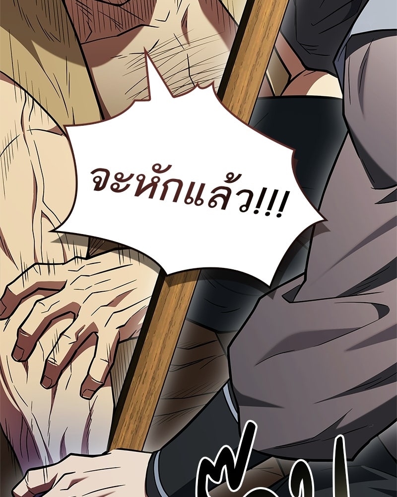 สุดยอดเทรนเนอร์แห่งยุทธภพ - หน้า 69