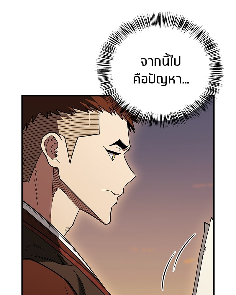 สุดยอดเทรนเนอร์แห่งยุทธภพ - หน้า 7
