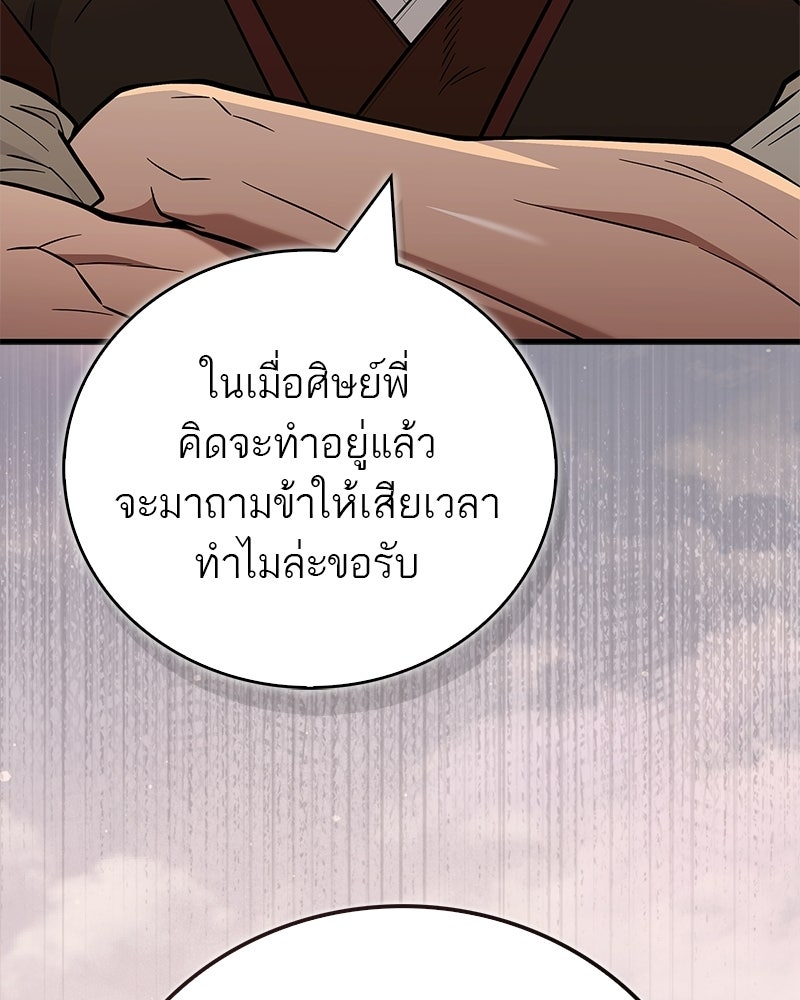สุดยอดเทรนเนอร์แห่งยุทธภพ - หน้า 74