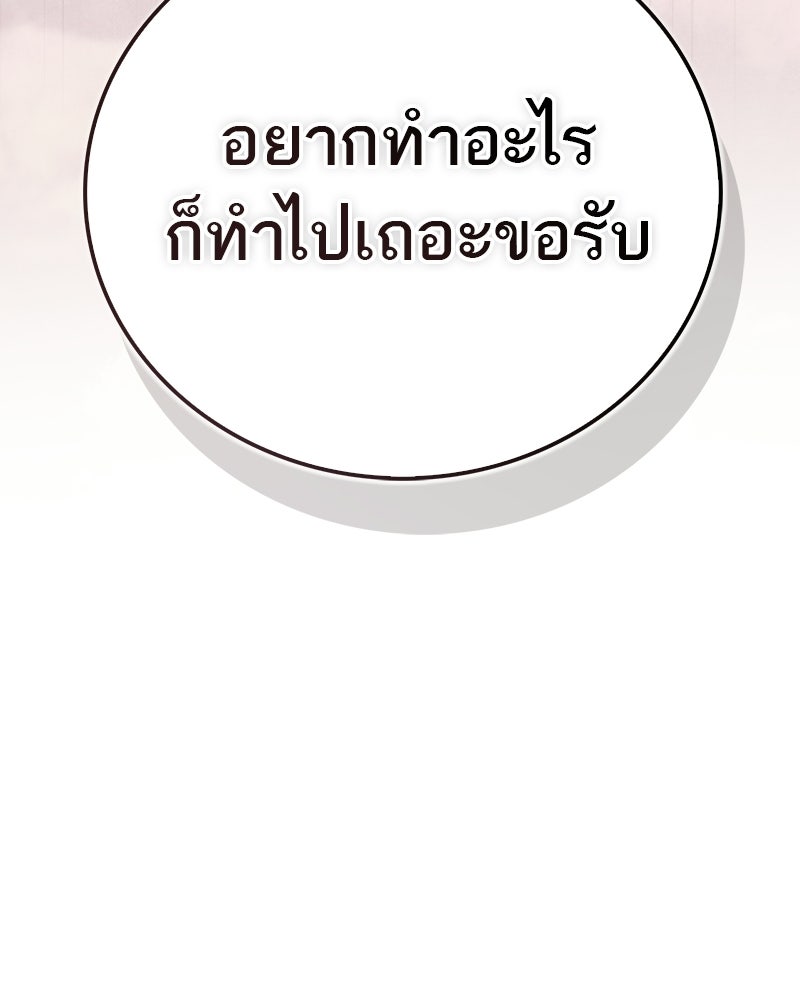 สุดยอดเทรนเนอร์แห่งยุทธภพ - หน้า 75