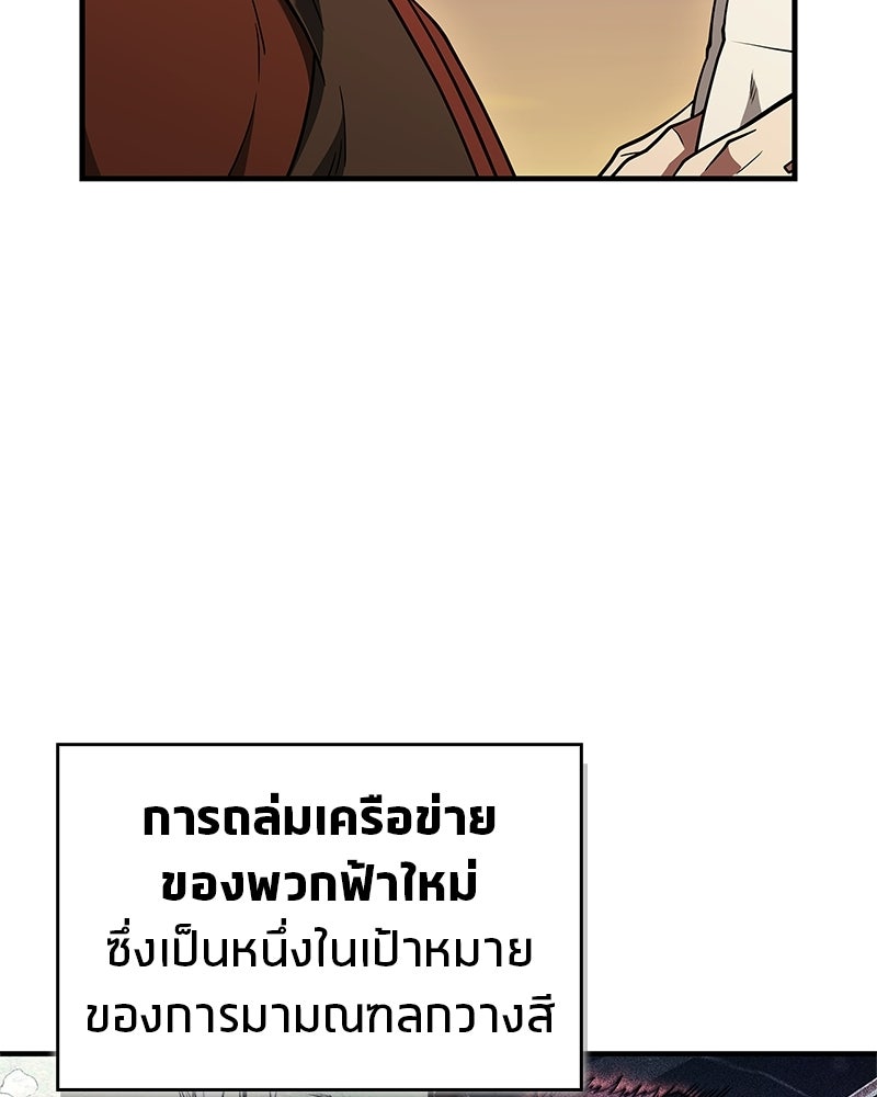 สุดยอดเทรนเนอร์แห่งยุทธภพ - หน้า 8