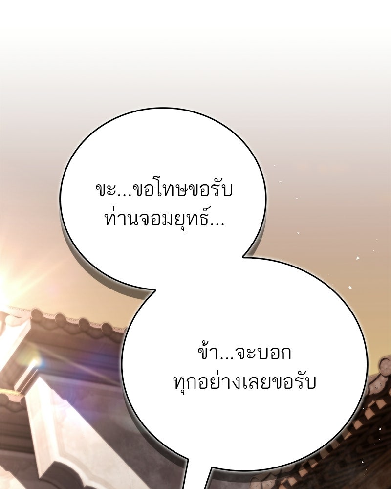 สุดยอดเทรนเนอร์แห่งยุทธภพ - หน้า 81