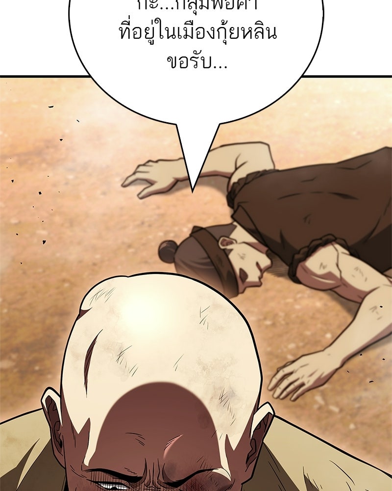 สุดยอดเทรนเนอร์แห่งยุทธภพ - หน้า 85