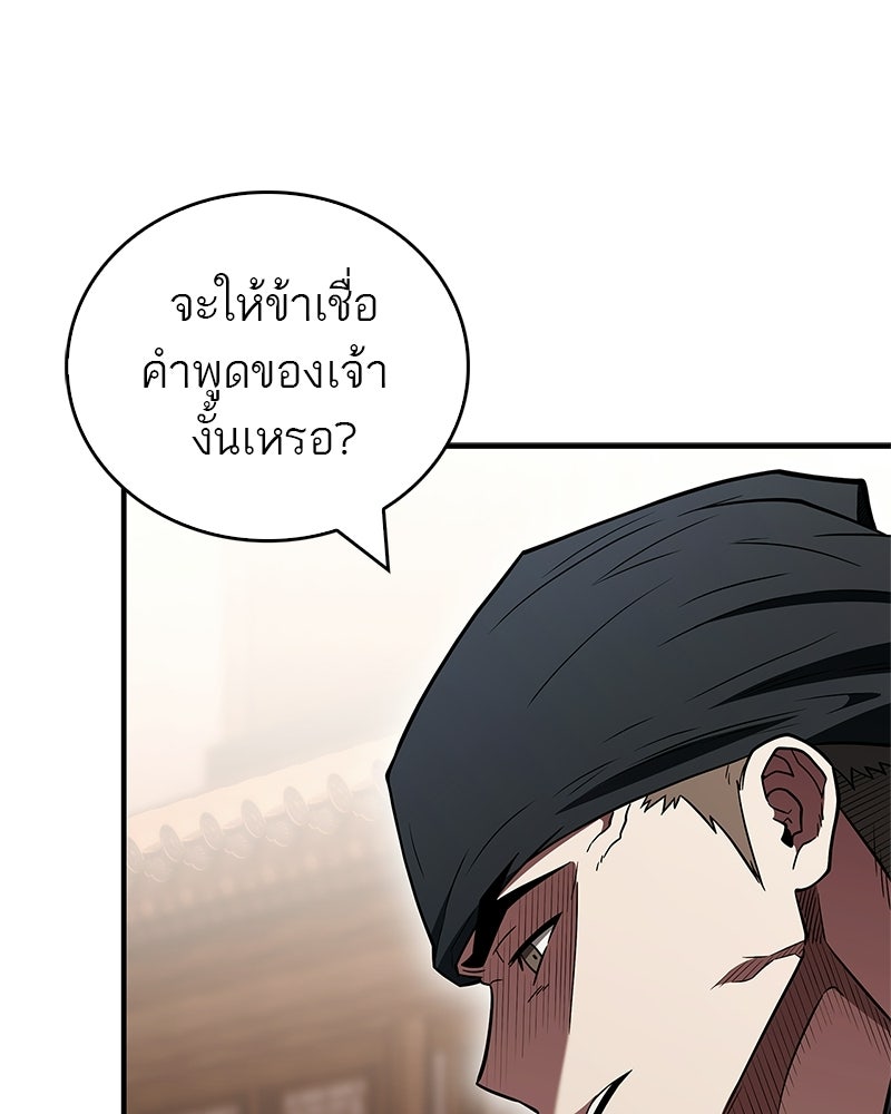 สุดยอดเทรนเนอร์แห่งยุทธภพ - หน้า 87