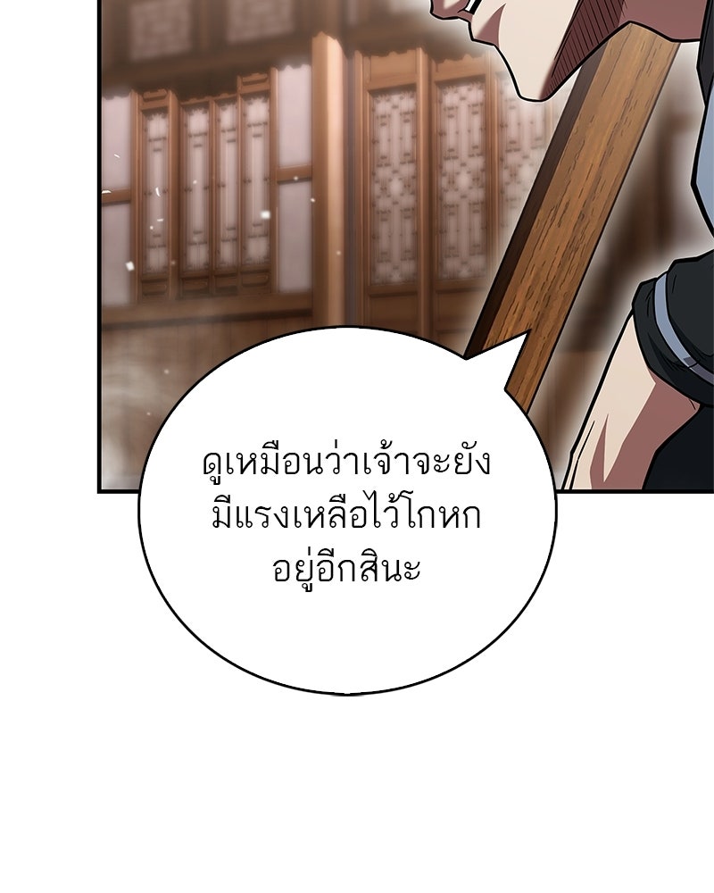 สุดยอดเทรนเนอร์แห่งยุทธภพ - หน้า 88