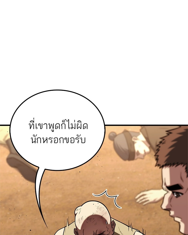 สุดยอดเทรนเนอร์แห่งยุทธภพ - หน้า 89