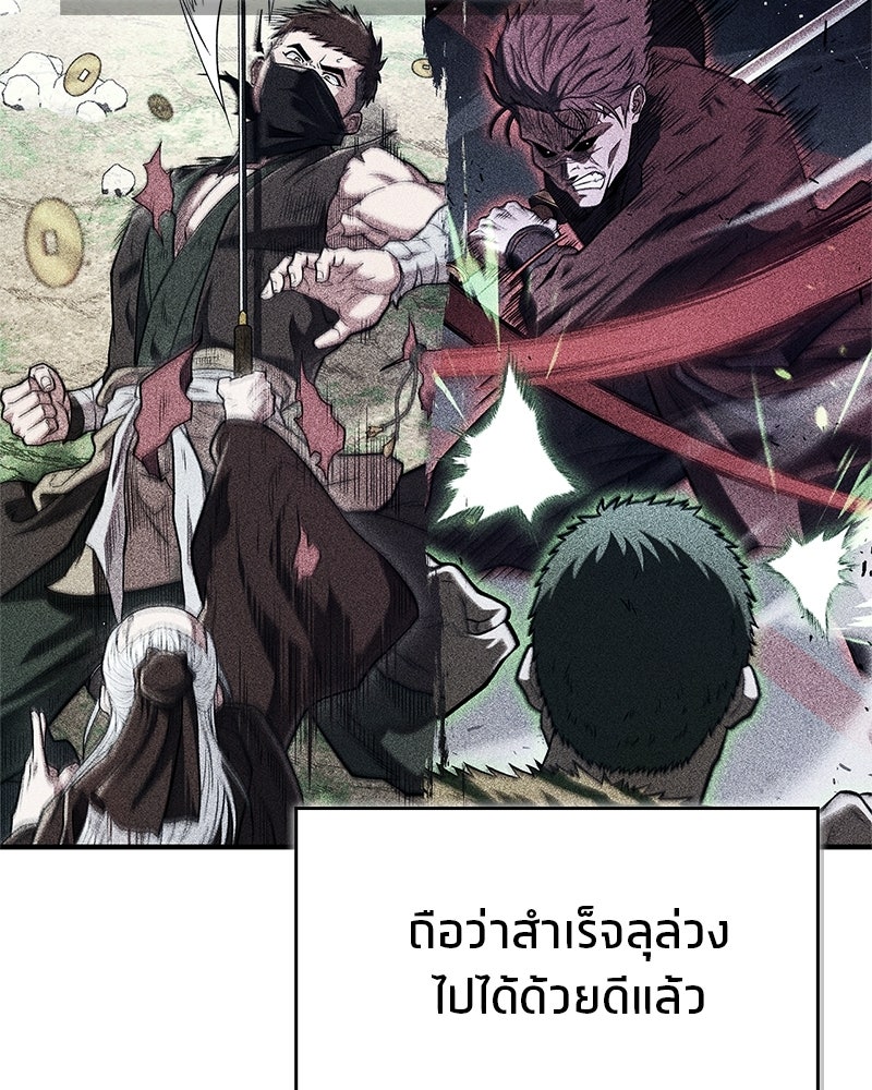 สุดยอดเทรนเนอร์แห่งยุทธภพ - หน้า 9
