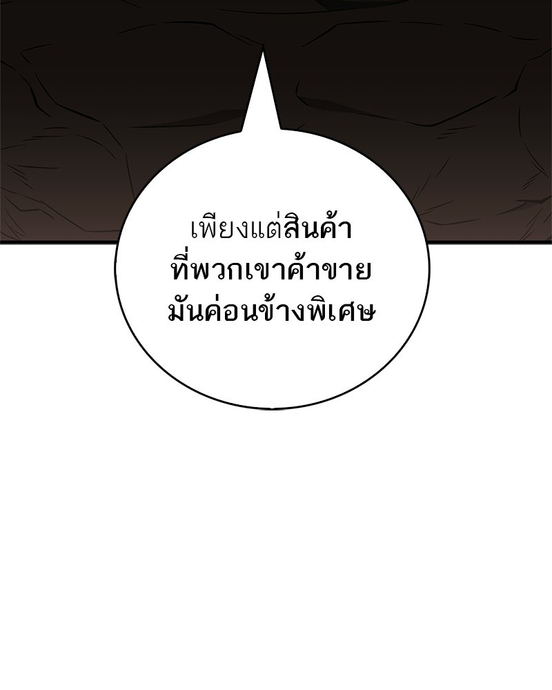 สุดยอดเทรนเนอร์แห่งยุทธภพ - หน้า 91
