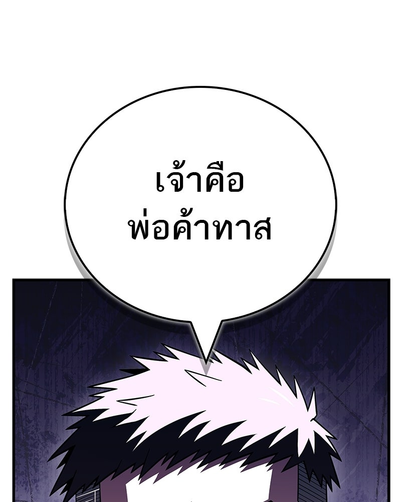 สุดยอดเทรนเนอร์แห่งยุทธภพ - หน้า 92