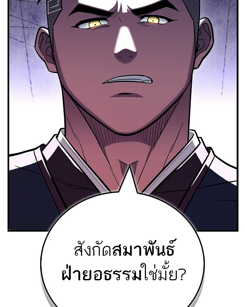 สุดยอดเทรนเนอร์แห่งยุทธภพ - หน้า 93