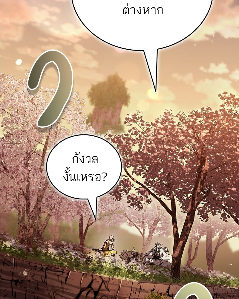 สุดยอดเทรนเนอร์แห่งยุทธภพ - หน้า 10