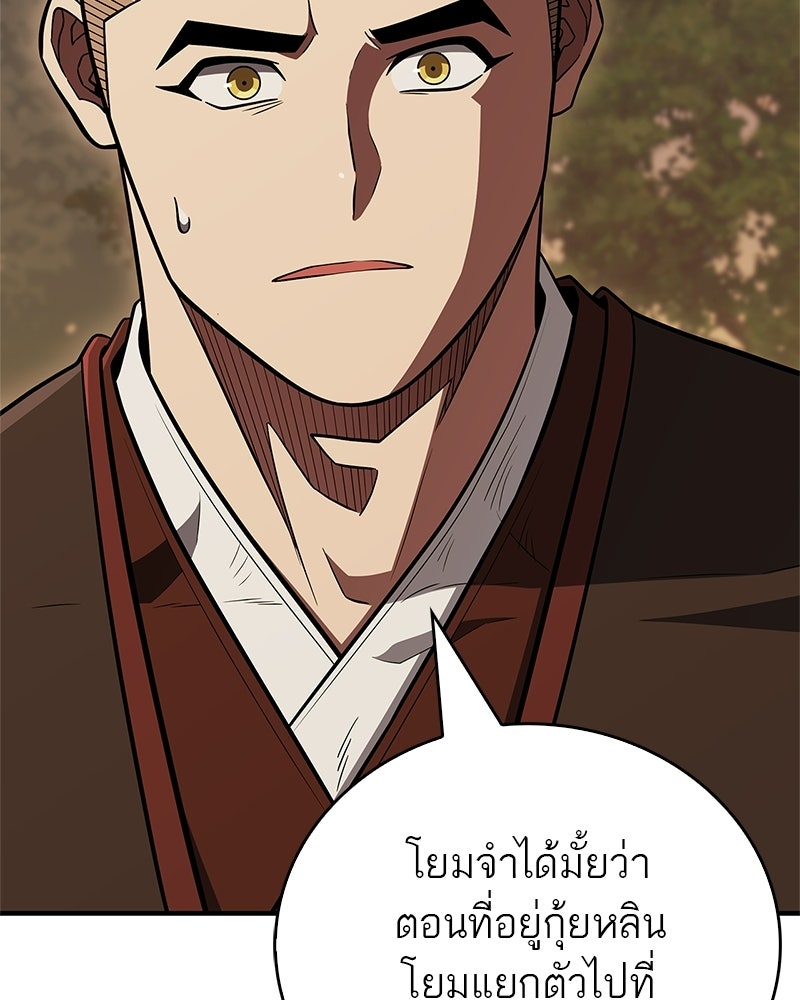 สุดยอดเทรนเนอร์แห่งยุทธภพ - หน้า 100