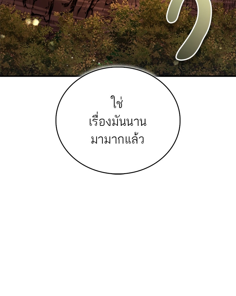 สุดยอดเทรนเนอร์แห่งยุทธภพ - หน้า 11