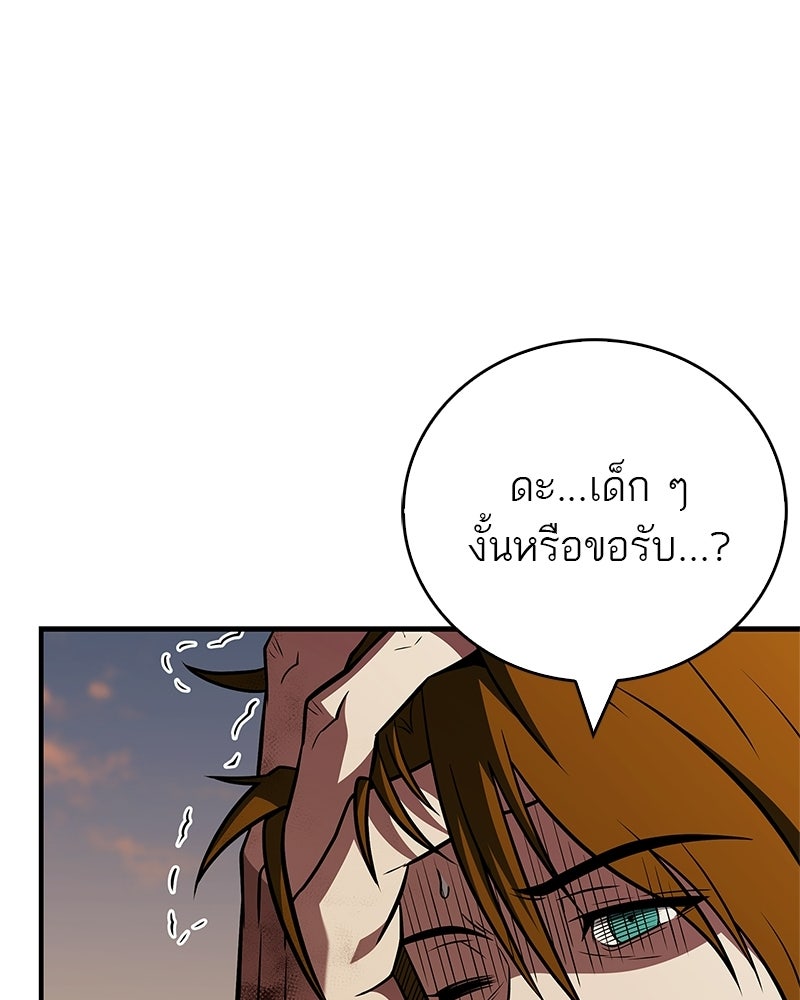 สุดยอดเทรนเนอร์แห่งยุทธภพ - หน้า 110