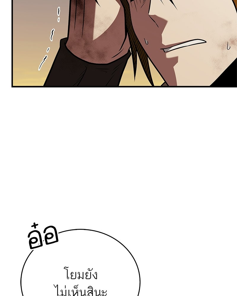 สุดยอดเทรนเนอร์แห่งยุทธภพ - หน้า 111