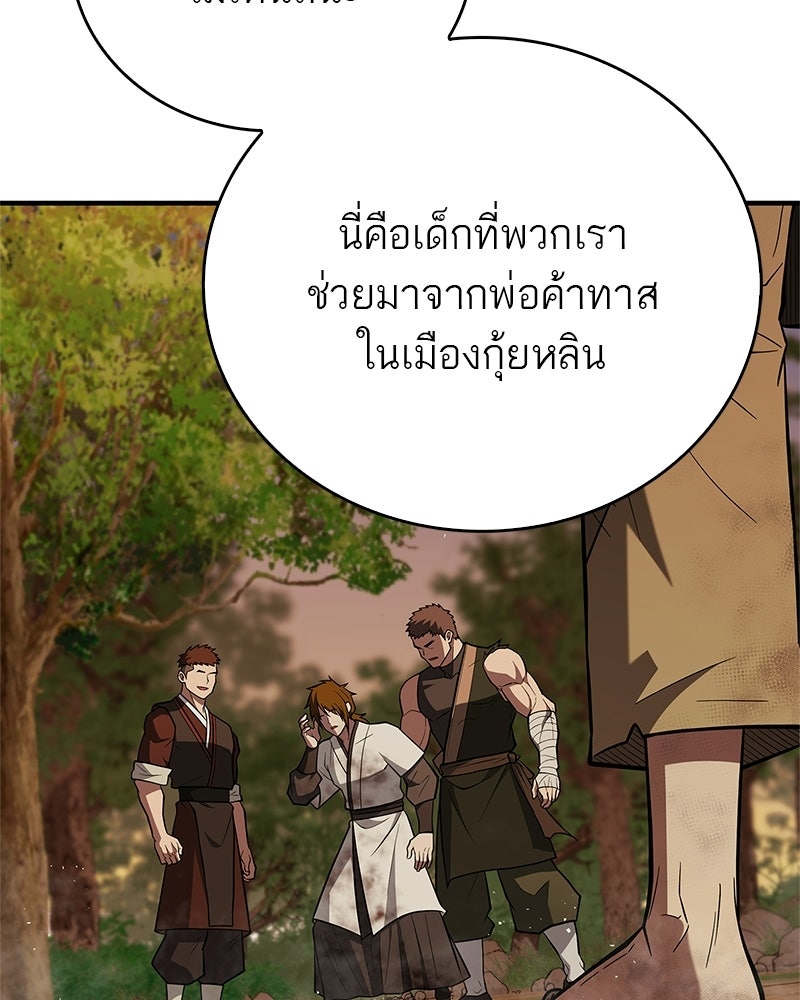 สุดยอดเทรนเนอร์แห่งยุทธภพ - หน้า 112