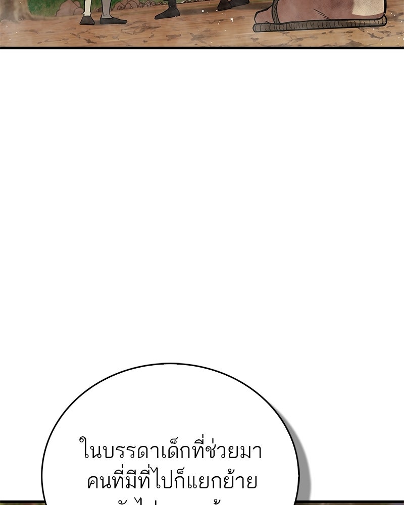 สุดยอดเทรนเนอร์แห่งยุทธภพ - หน้า 113