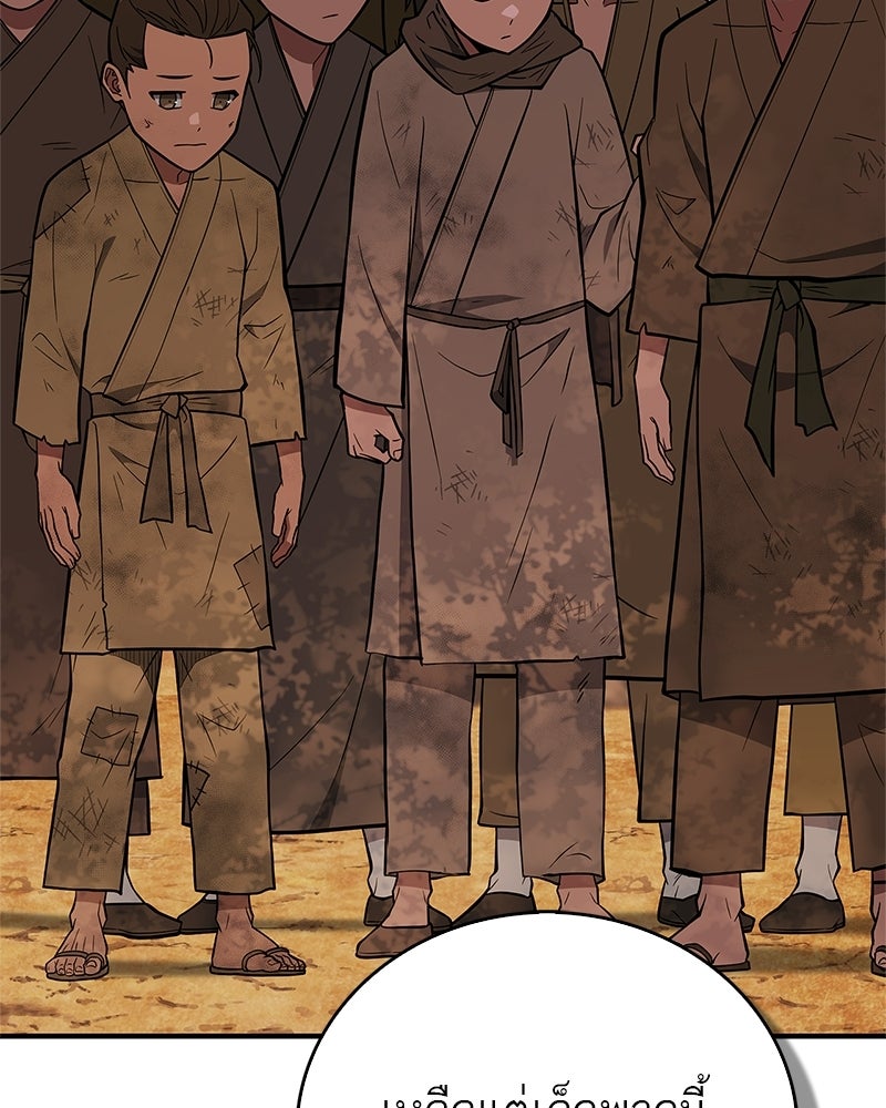 สุดยอดเทรนเนอร์แห่งยุทธภพ - หน้า 115