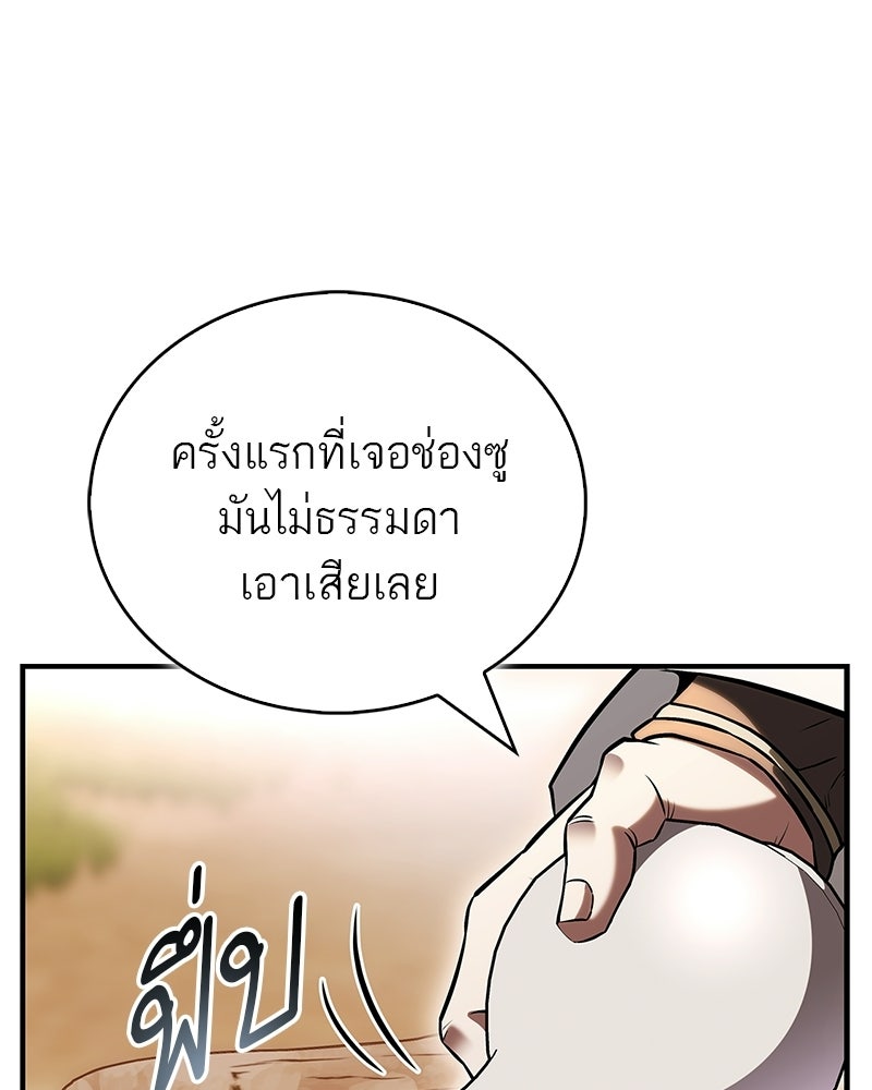 สุดยอดเทรนเนอร์แห่งยุทธภพ - หน้า 12