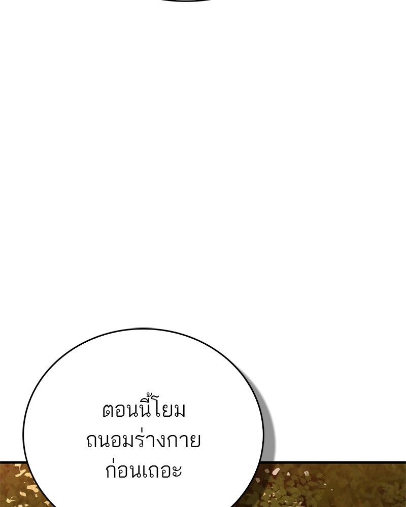 สุดยอดเทรนเนอร์แห่งยุทธภพ - หน้า 121