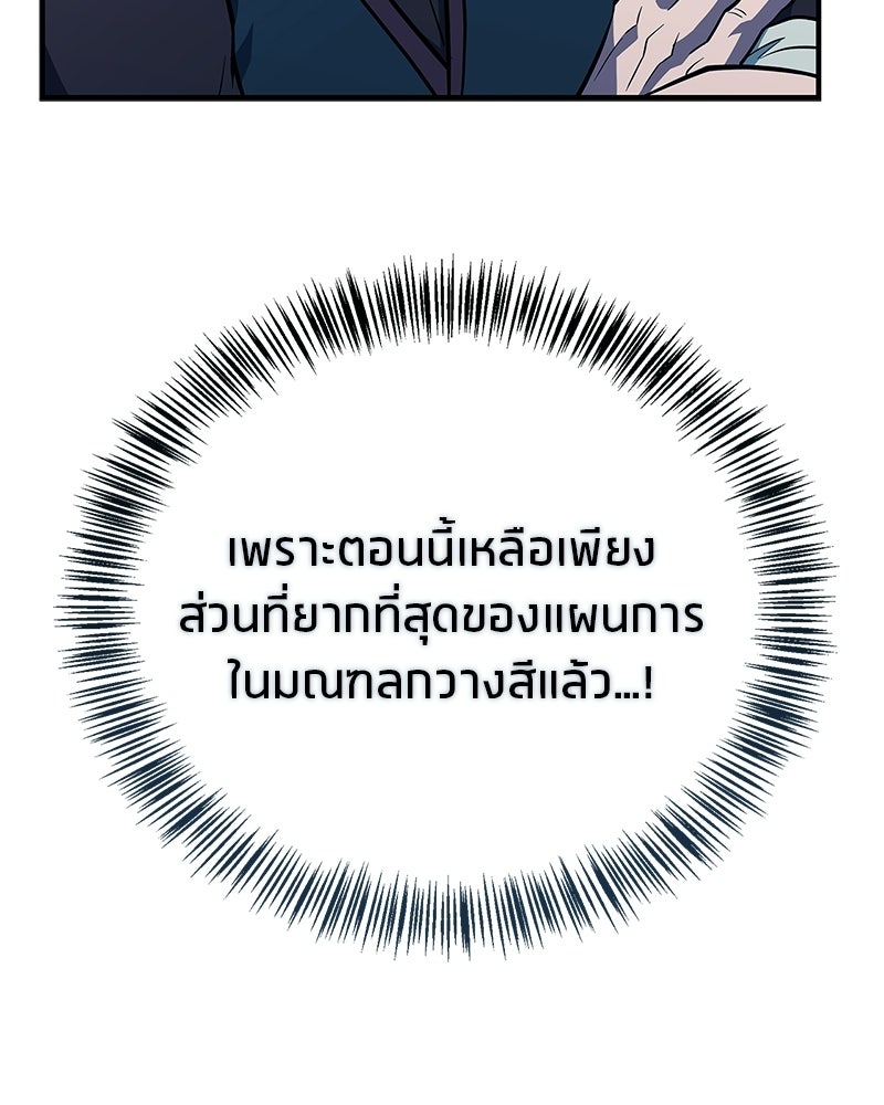 สุดยอดเทรนเนอร์แห่งยุทธภพ - หน้า 136