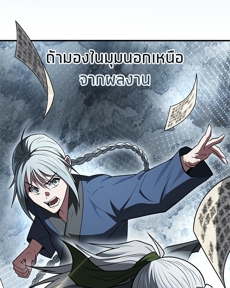 สุดยอดเทรนเนอร์แห่งยุทธภพ - หน้า 141