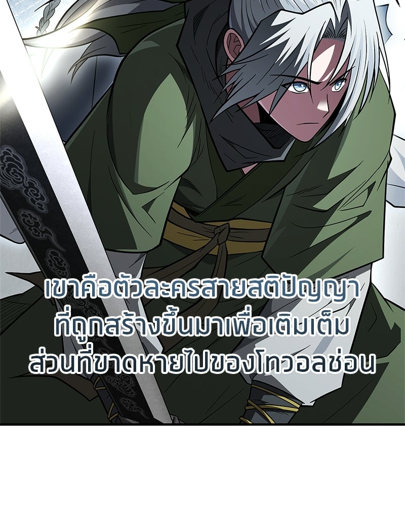 สุดยอดเทรนเนอร์แห่งยุทธภพ - หน้า 142