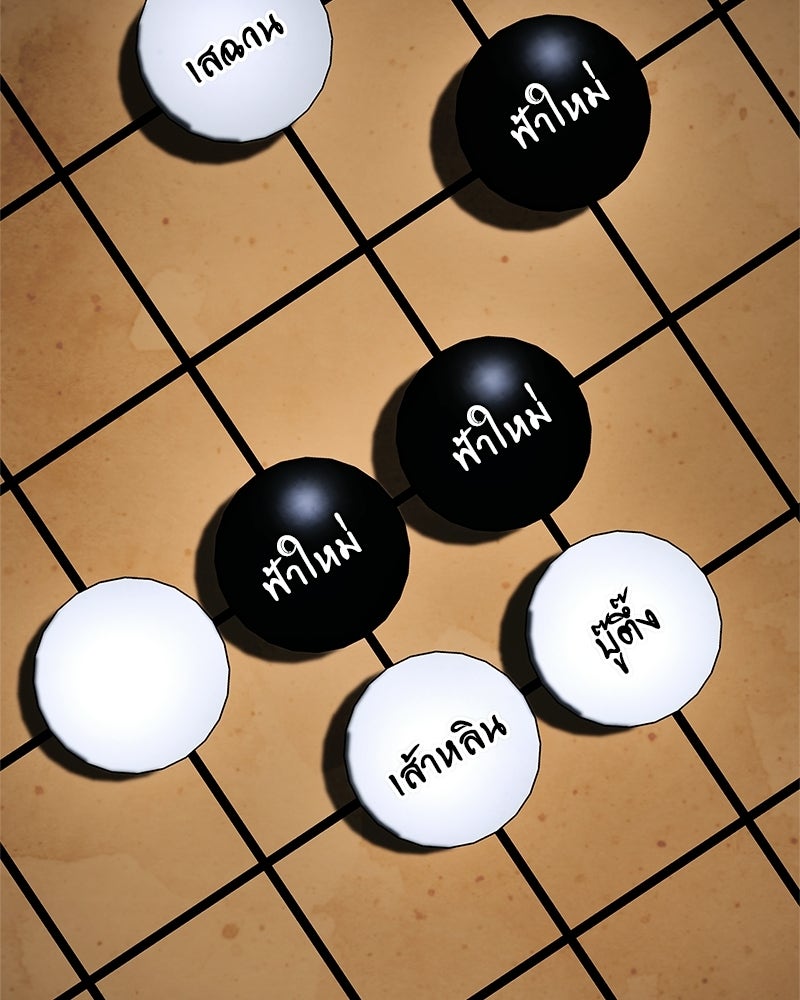สุดยอดเทรนเนอร์แห่งยุทธภพ - หน้า 144