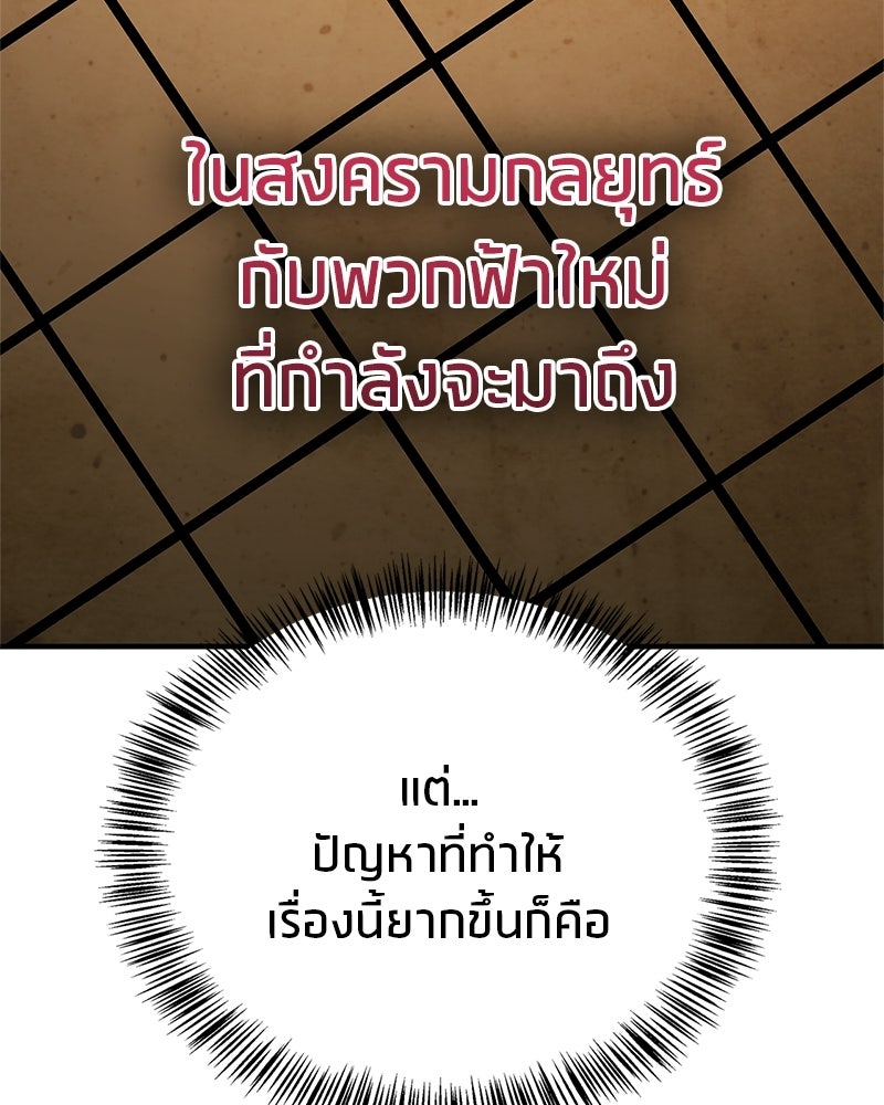 สุดยอดเทรนเนอร์แห่งยุทธภพ - หน้า 145